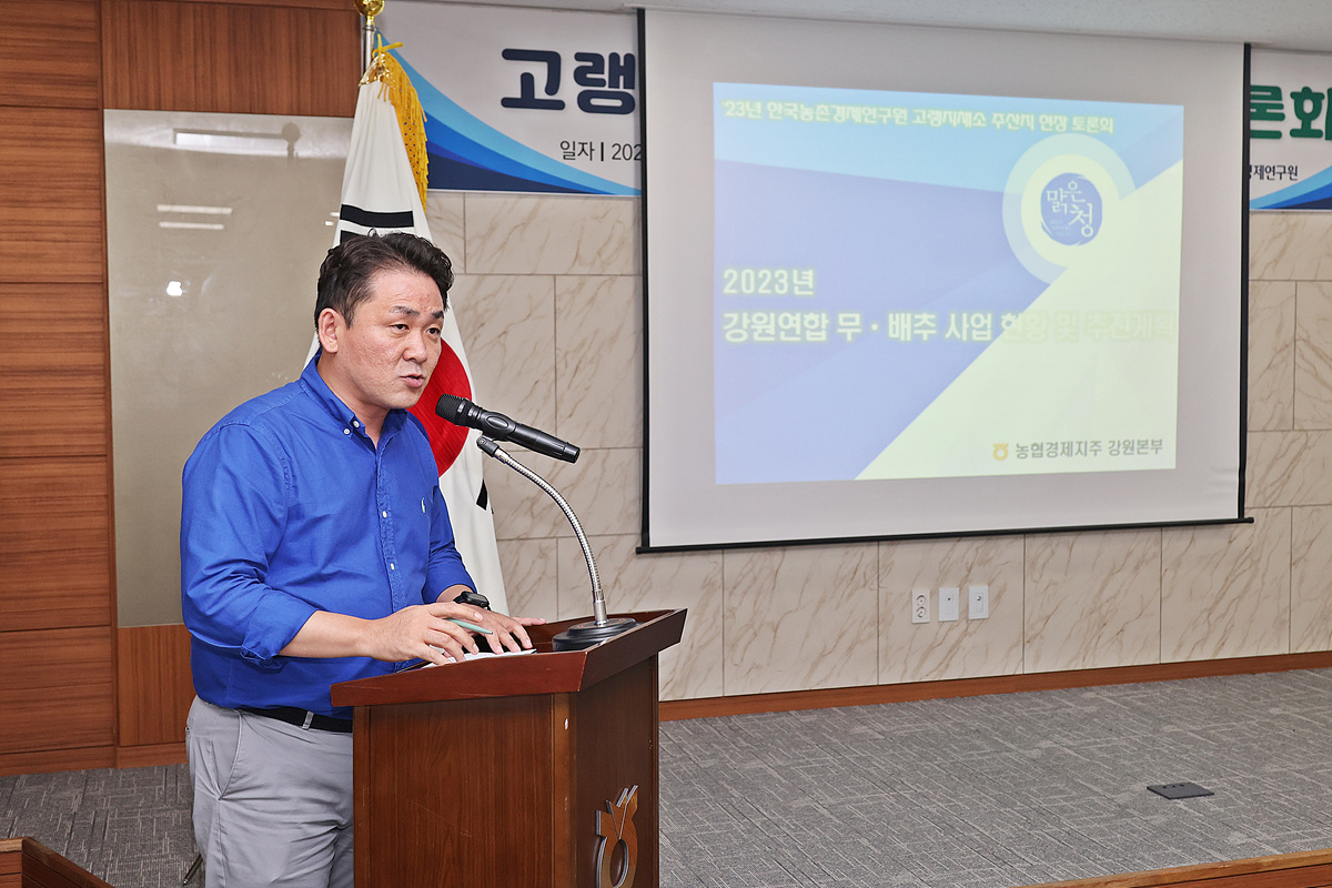 한국농촌경제연구원, 고랭지채소 주산지 현장토론회 개최 및 현장 방문 실시 이미지